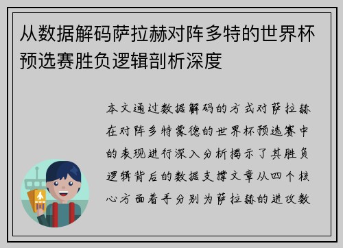 从数据解码萨拉赫对阵多特的世界杯预选赛胜负逻辑剖析深度 从数据解码萨拉赫对阵多特的世界杯预选赛胜负逻辑剖析深度