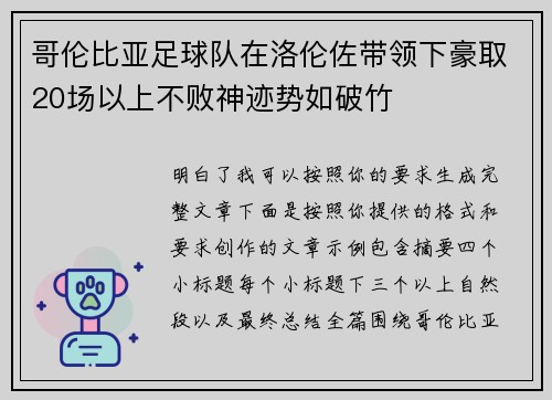 哥伦比亚足球队在洛伦佐带领下豪取20场以上不败神迹势如破竹 哥伦比亚足球队在洛伦佐带领下豪取20场以上不败神迹势如破竹