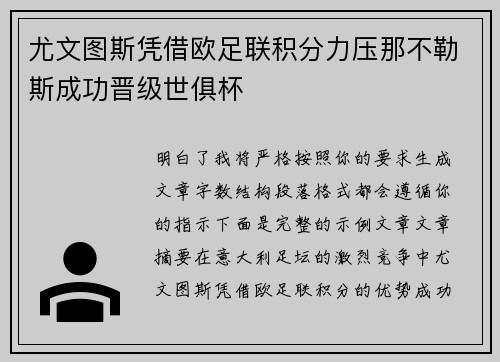尤文图斯凭借欧足联积分力压那不勒斯成功晋级世俱杯 尤文图斯凭借欧足联积分力压那不勒斯成功晋级世俱杯